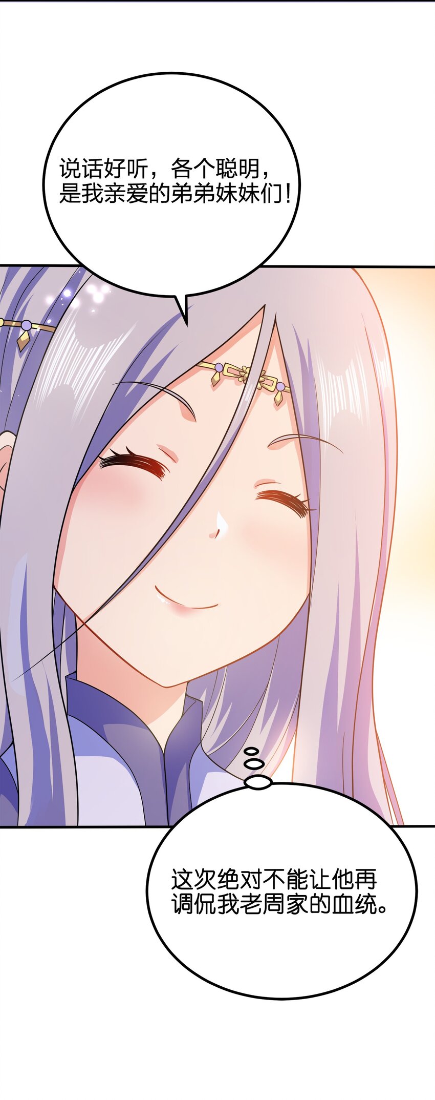 我家娘子竟然是女帝？漫画,102 皇子皇女1图