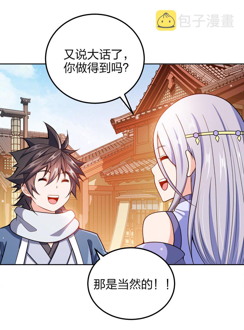 我家娘子竟然是女帝？漫画,046 一网打尽1图