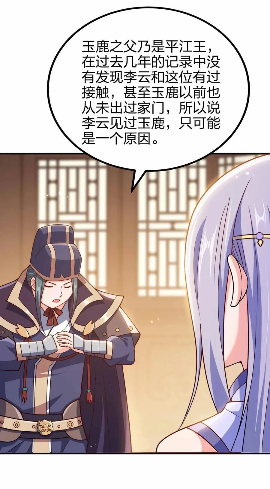 我家娘子竟然是女帝？漫画,162 他在说谎！！！1图