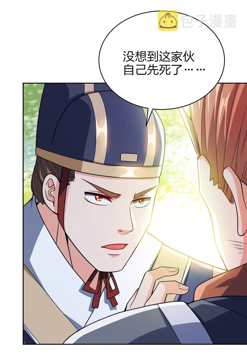 我家娘子竟然是女帝？漫画,037 一个大干也不换2图