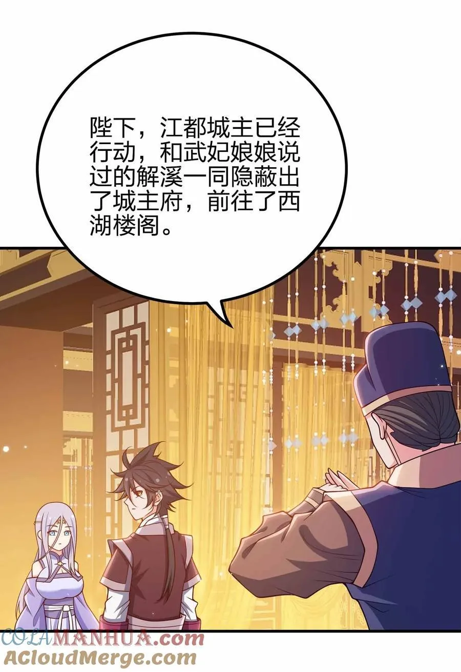 我家娘子竟然是女帝？漫画,153 谁错了？2图