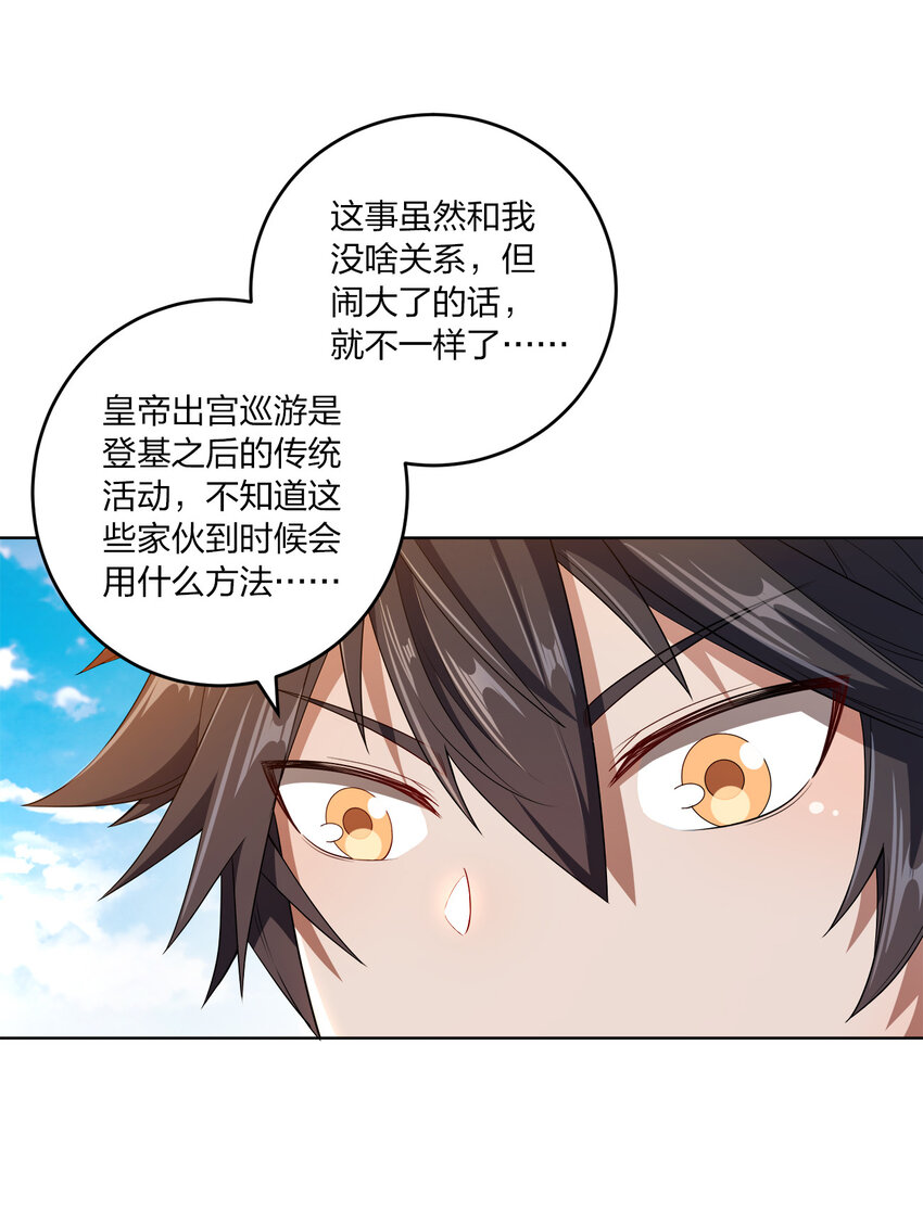 我家娘子竟然是女帝？漫画,007 各自的想法1图