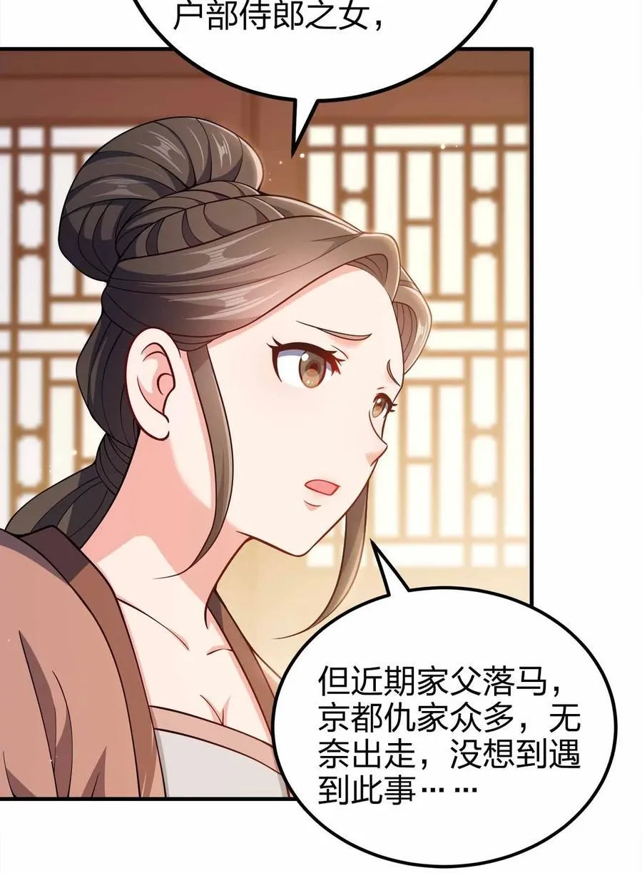 我家娘子竟然是女帝？漫画,156 1561图