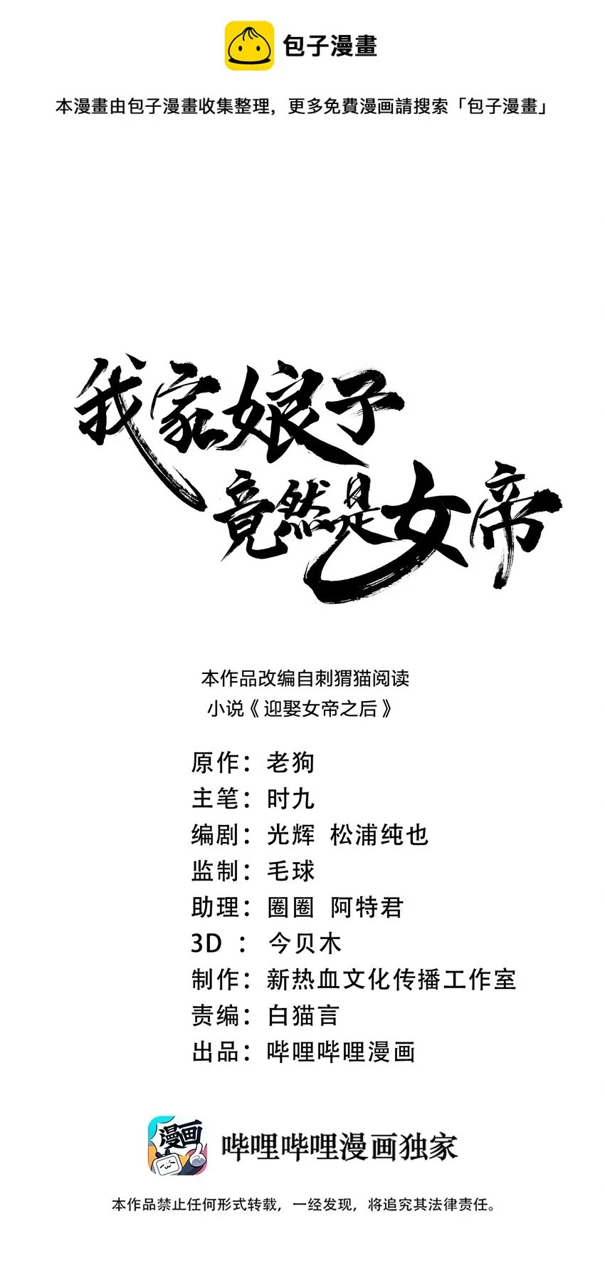 我家娘子竟然是女帝？漫画,107 被骗了吧1图