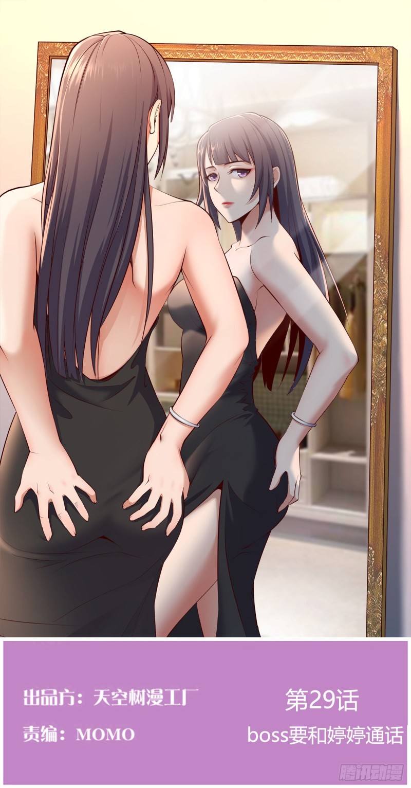 家有双生女友漫画,Boss要和婷婷通话1图