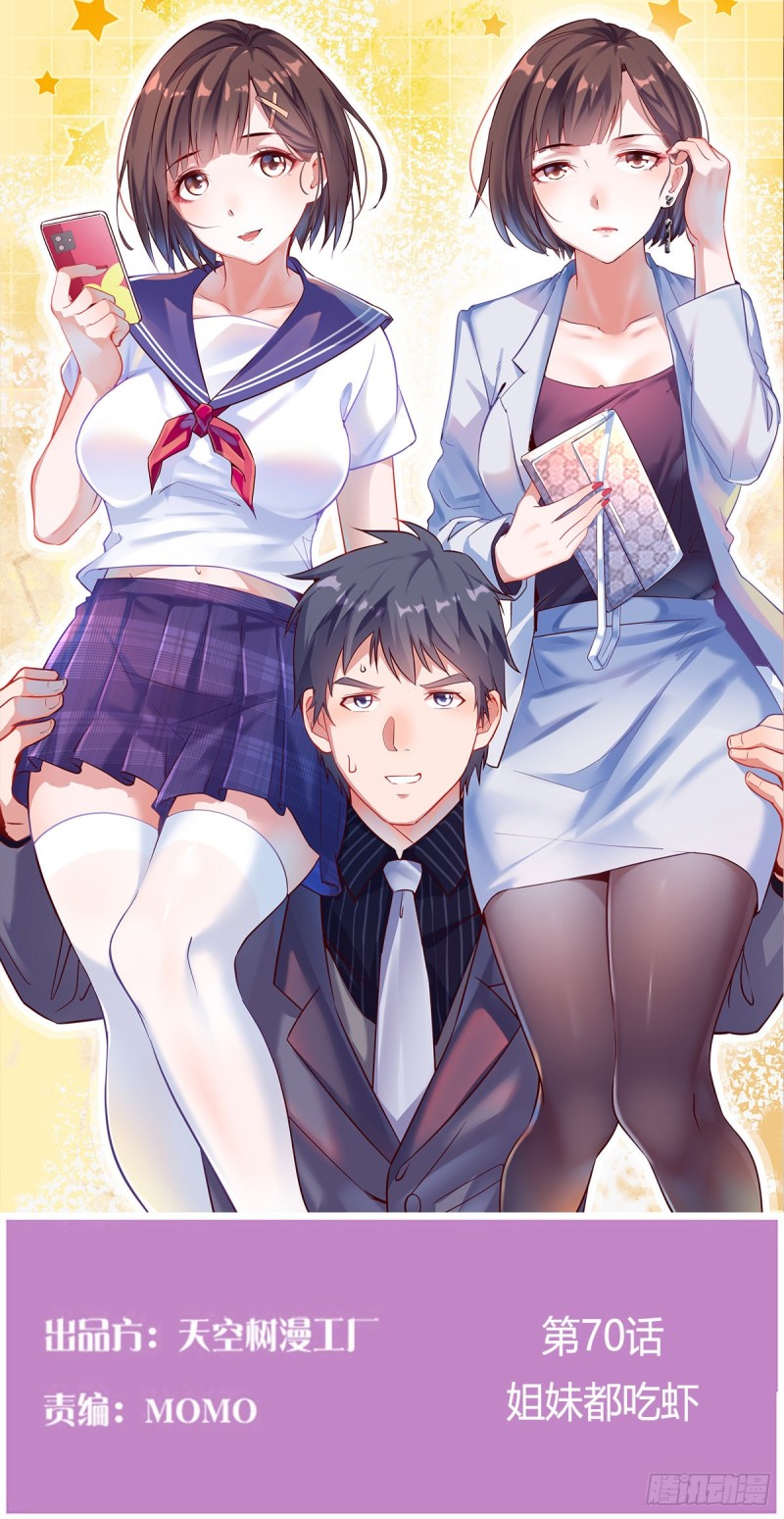 家有双生女友漫画,姐妹都吃虾1图