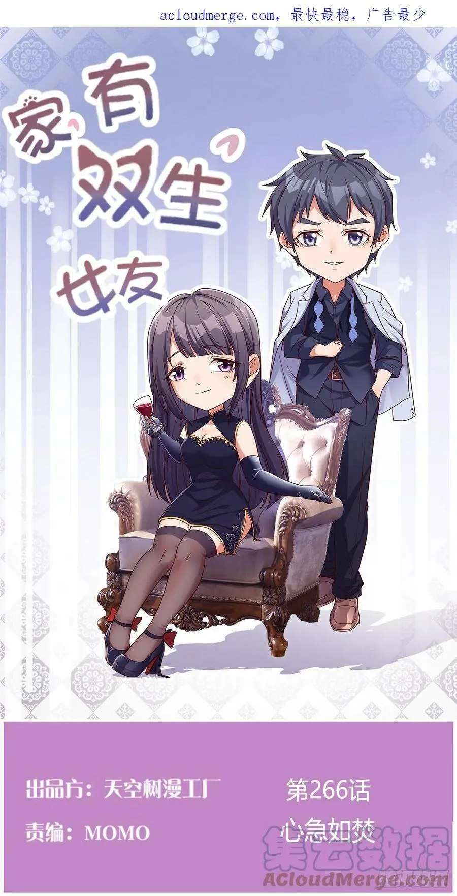 家有双生女友漫画,心急如焚 21图