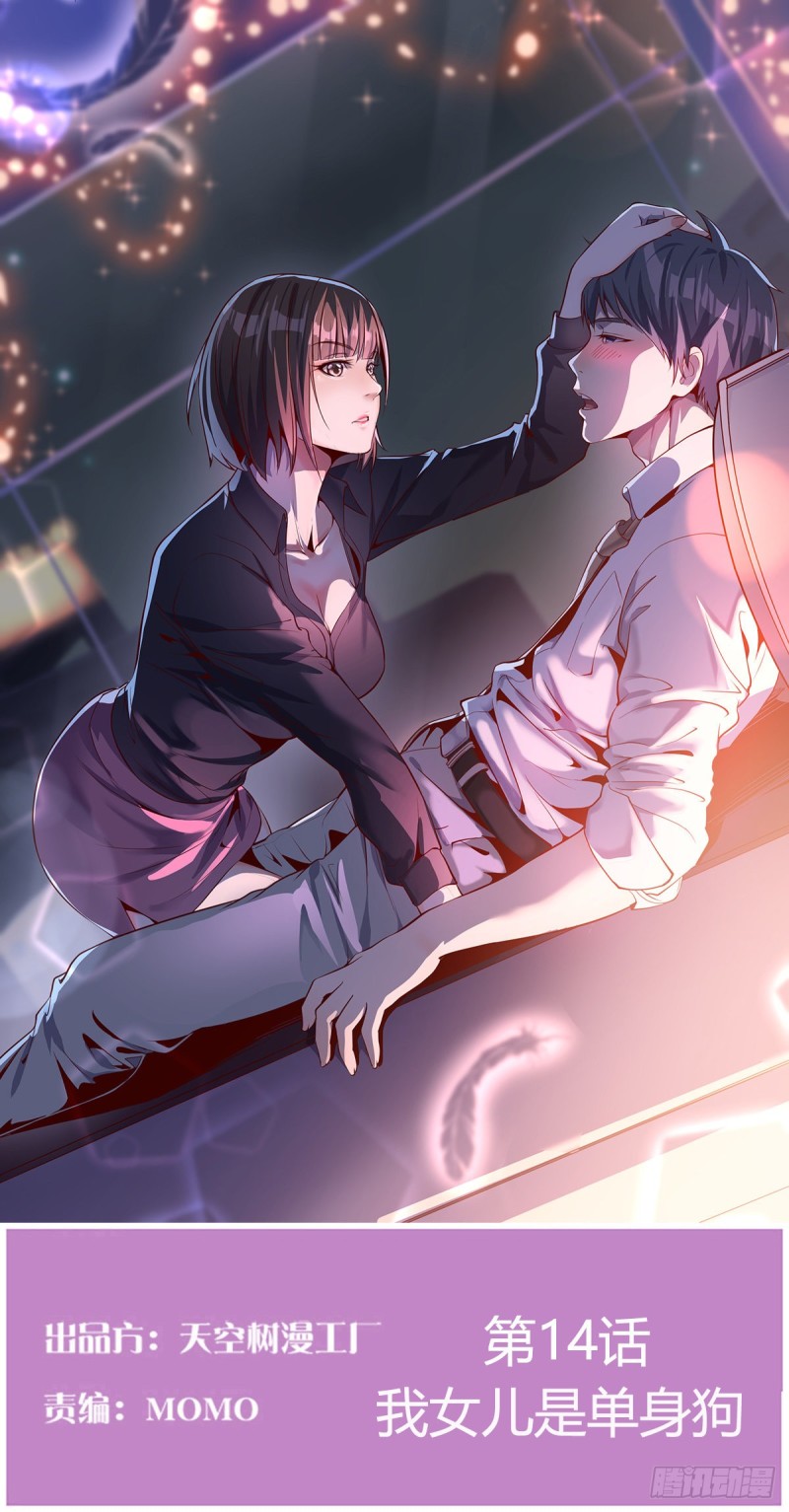 家有双生女友漫画,我女儿是单身狗1图