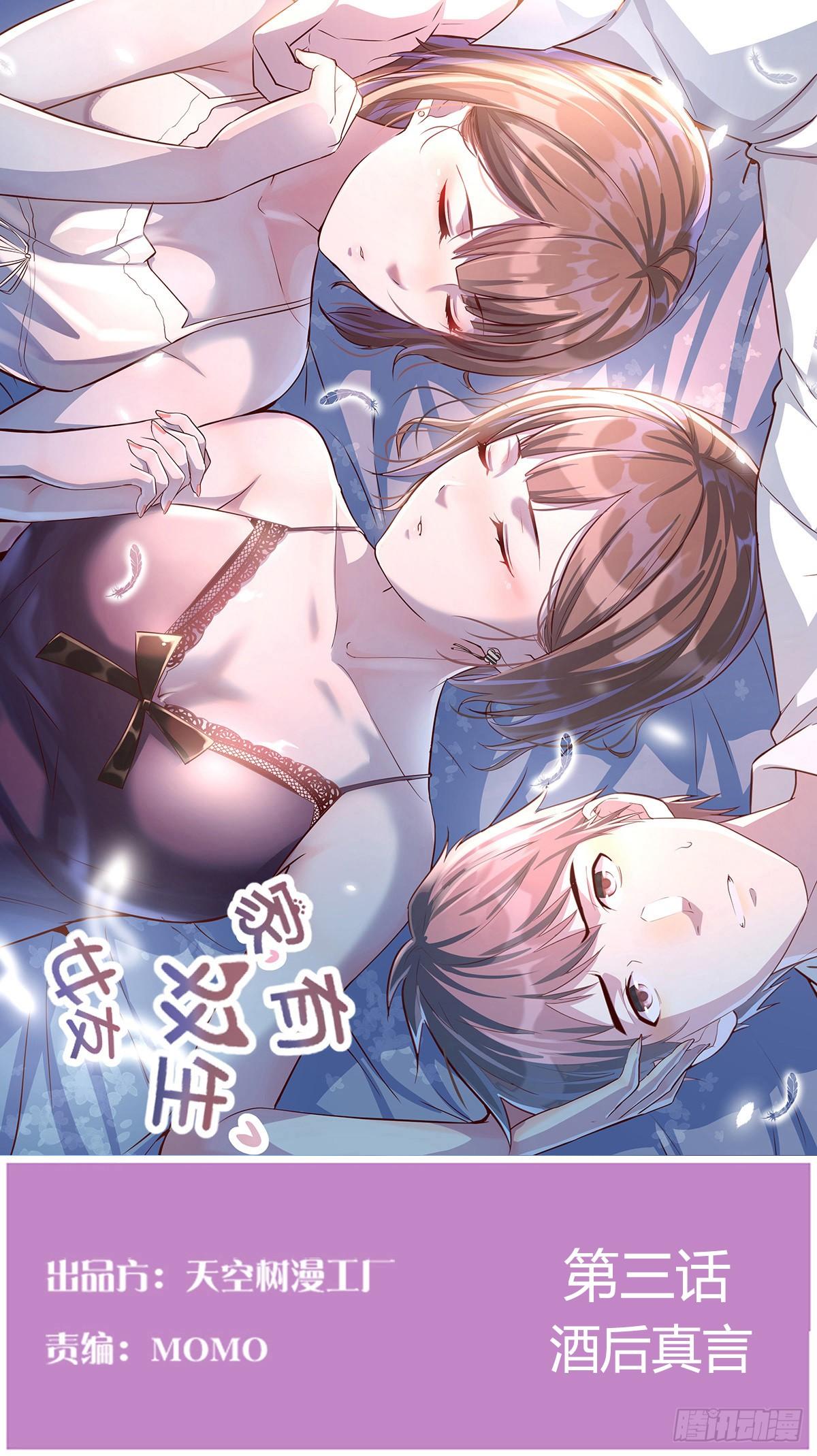家有双生女友漫画,酒后真言1图