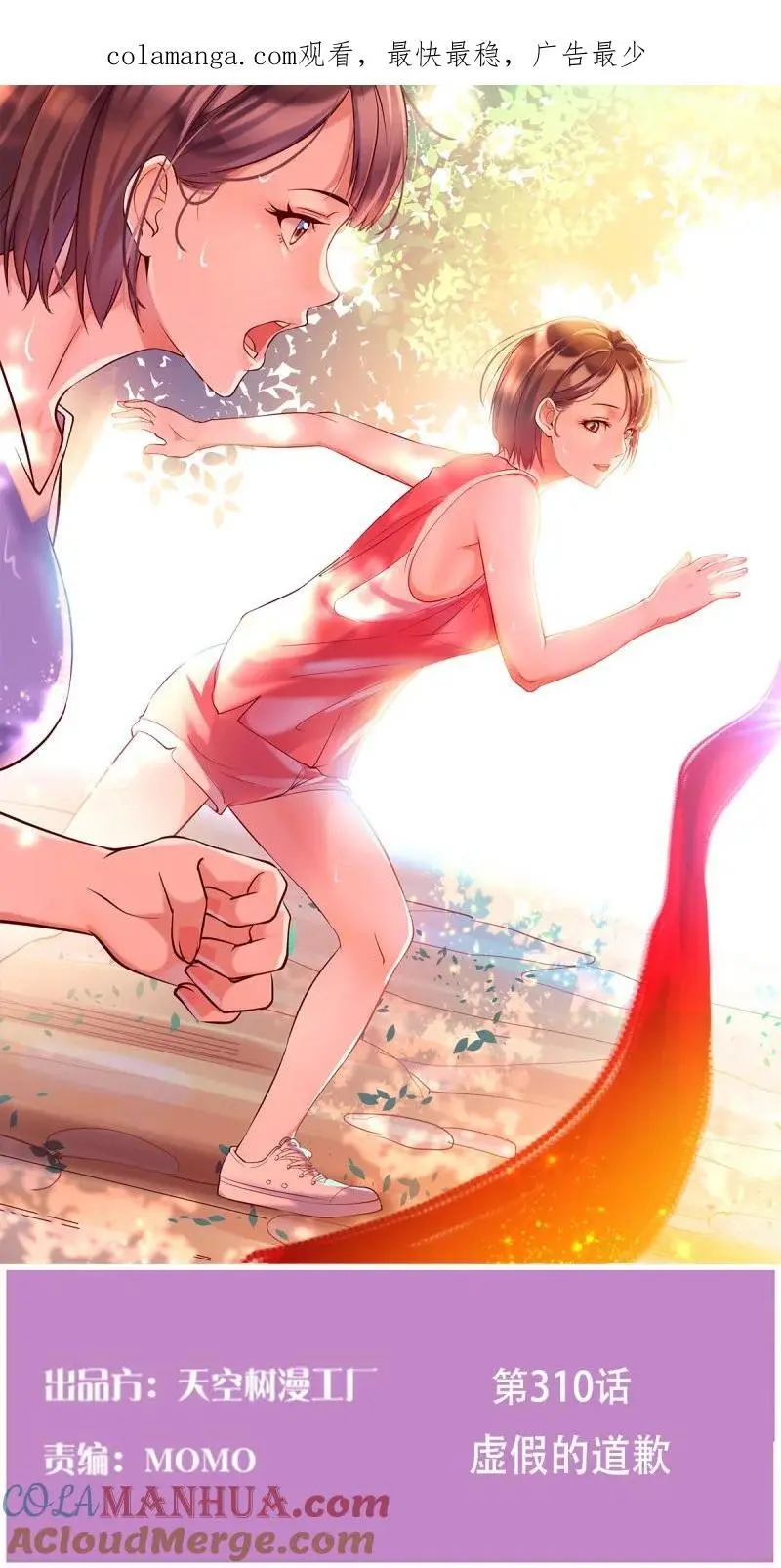 家有双生女友漫画,322 虚假的道歉1图