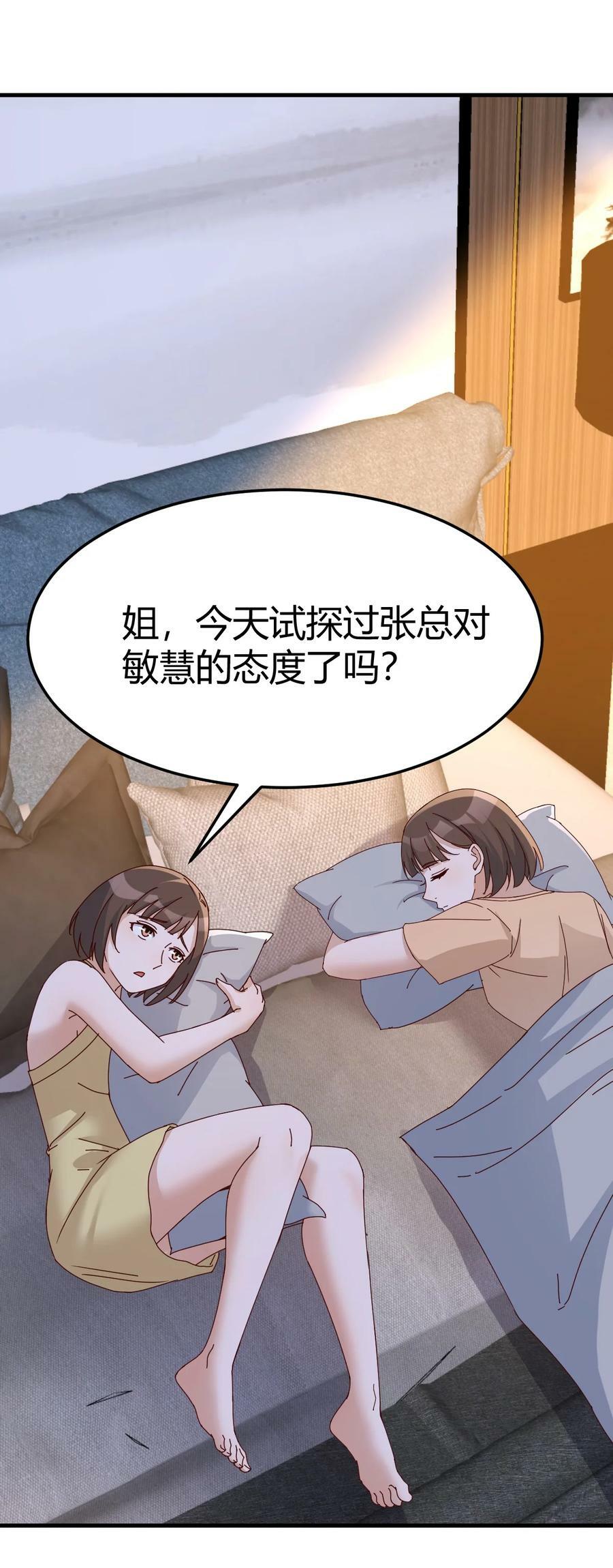 家有双生女友漫画,288 姐妹密谋2图