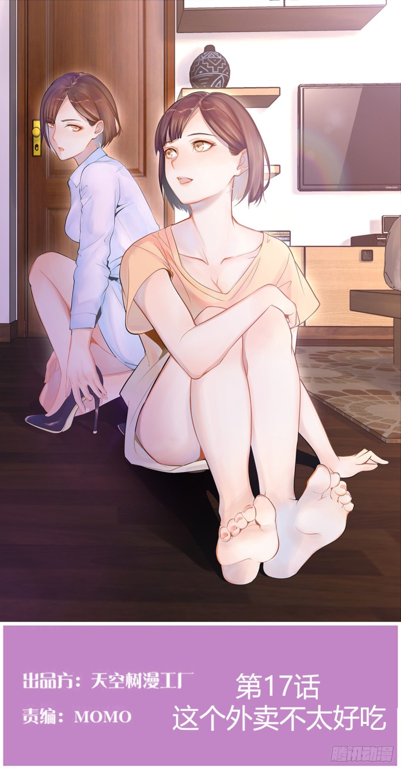 家有双生女友漫画,这个外卖不好吃1图
