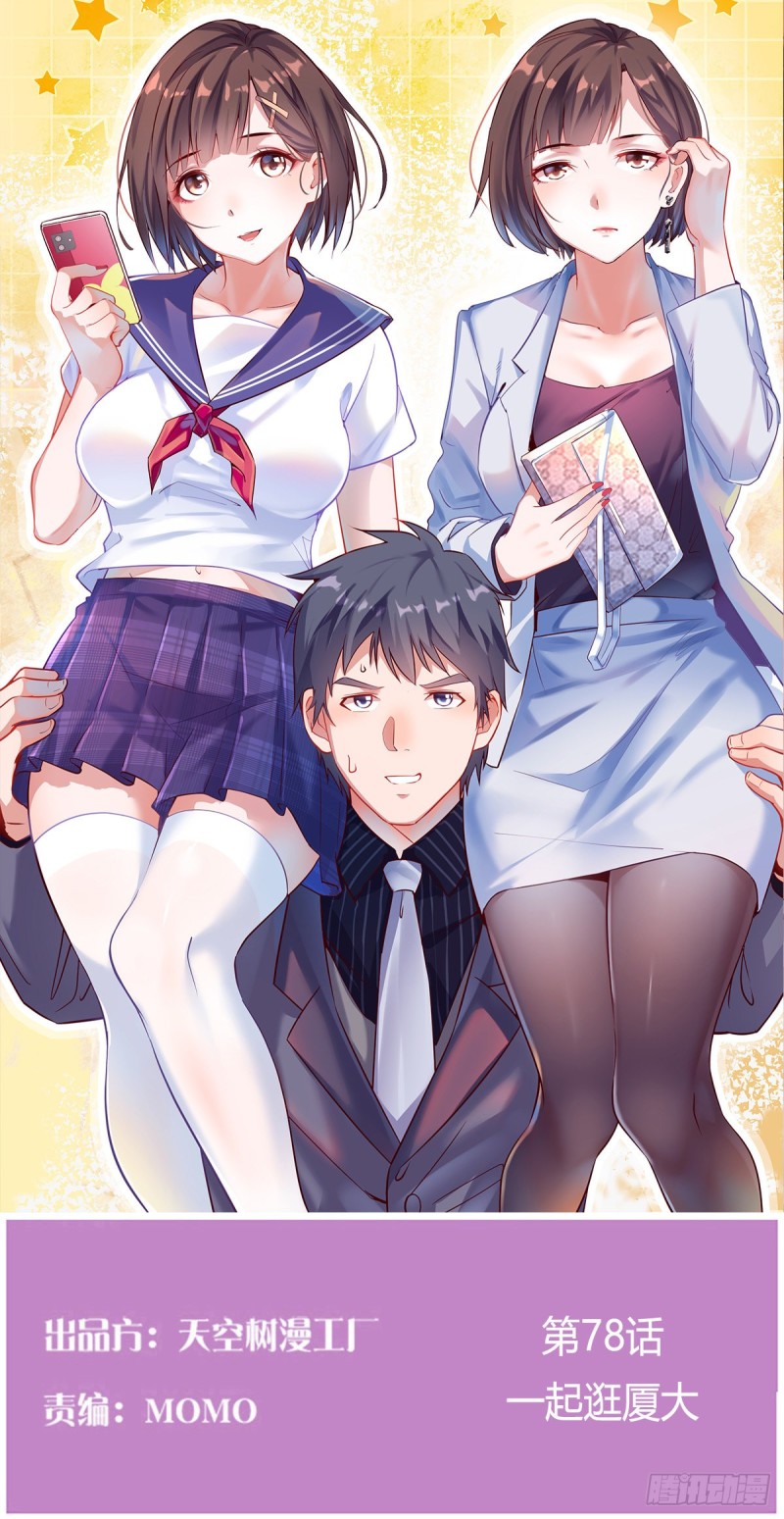 家有双生女友漫画,一起逛厦大1图
