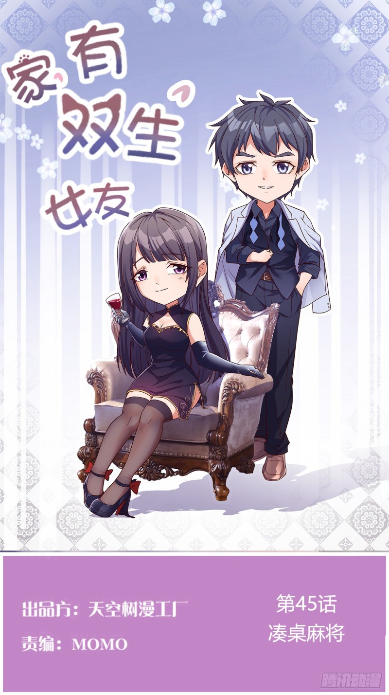 家有双生女友漫画,凑桌麻将1图