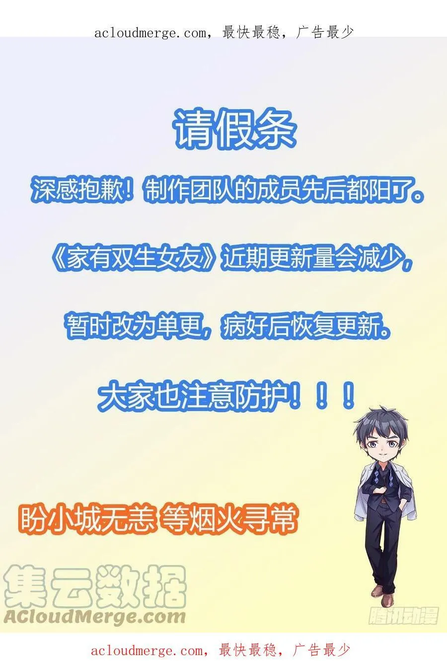 家有双生女友漫画,请假条1图