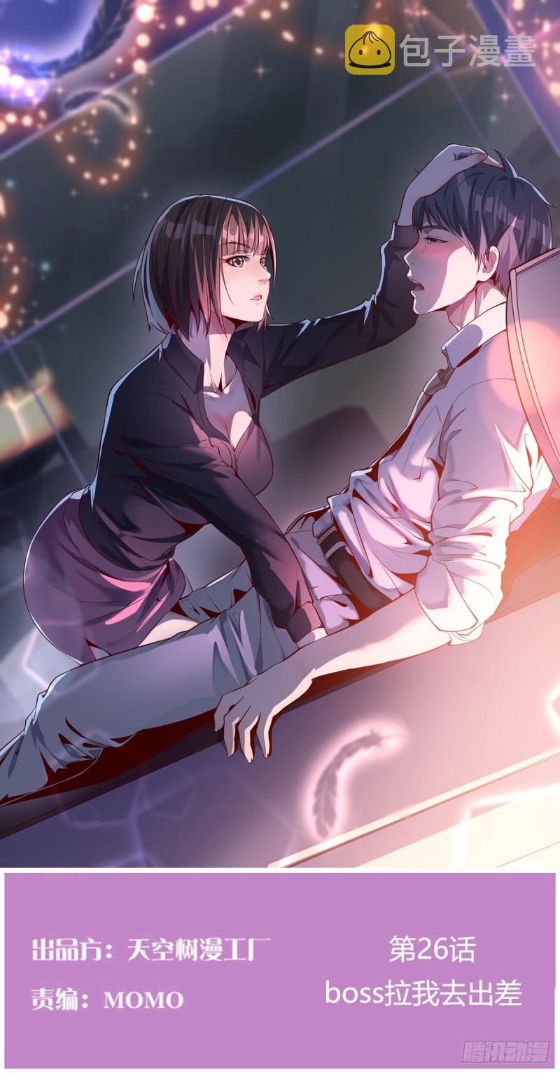 家有双生女友漫画,Boss拉我去出差1图