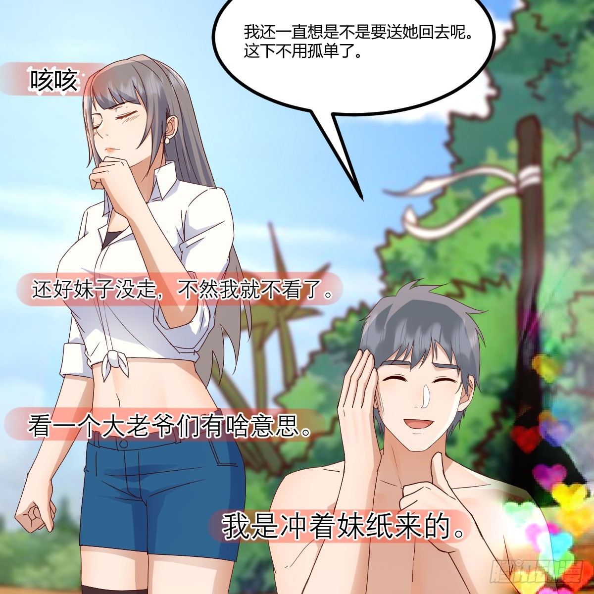 家有双生女友漫画,被照顾的感觉1图