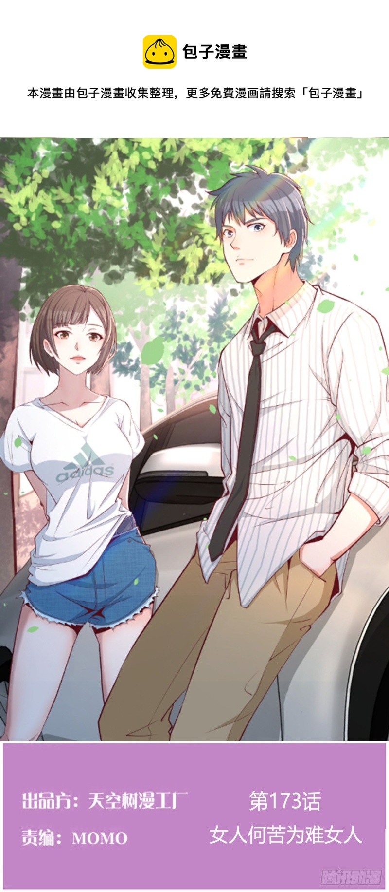 家有双生女友漫画,女人何苦为难女人1图