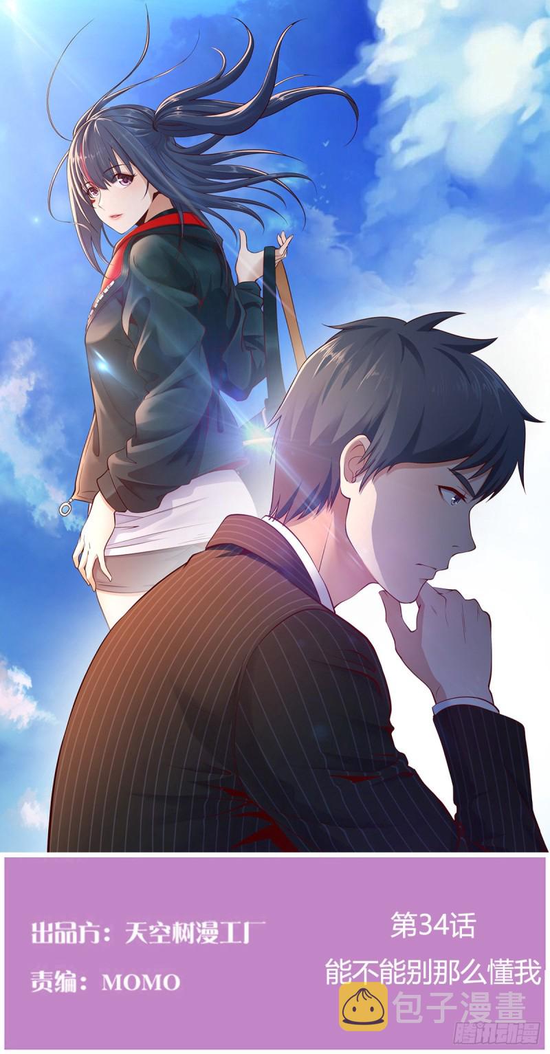 家有双生女友漫画,能不能别那么懂我1图