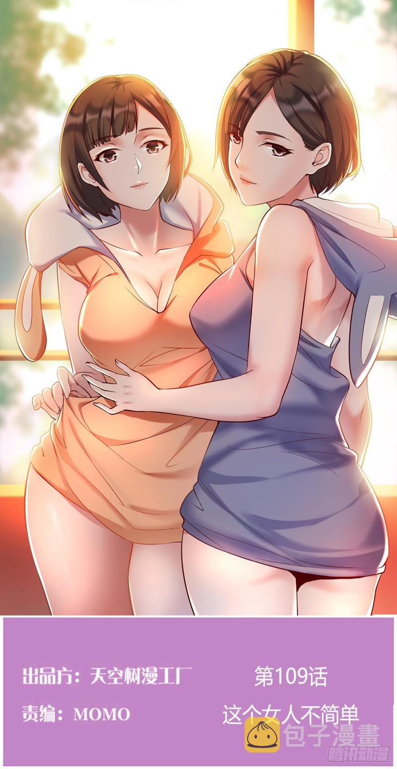 家有双生女友漫画,这个女人不简单1图
