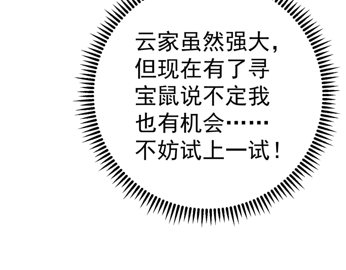 我能复制天赋漫画,第76话  元气石矿脉！2图