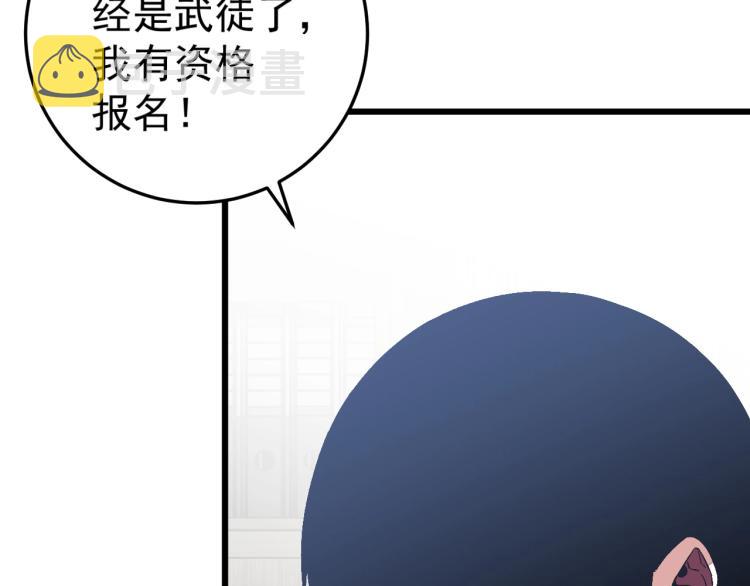 我能复制天赋txt免费下载漫画,第6话 前往试炼！1图