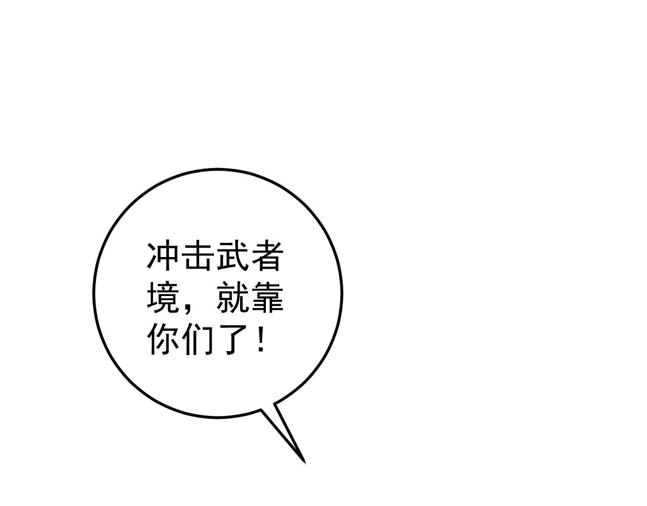 我能复制天赋txt免费下载漫画,第22话 突破武者！2图