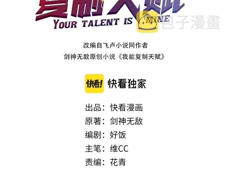 我能复制天赋txt免费下载漫画,第4话 复制凶兽天赋！1图