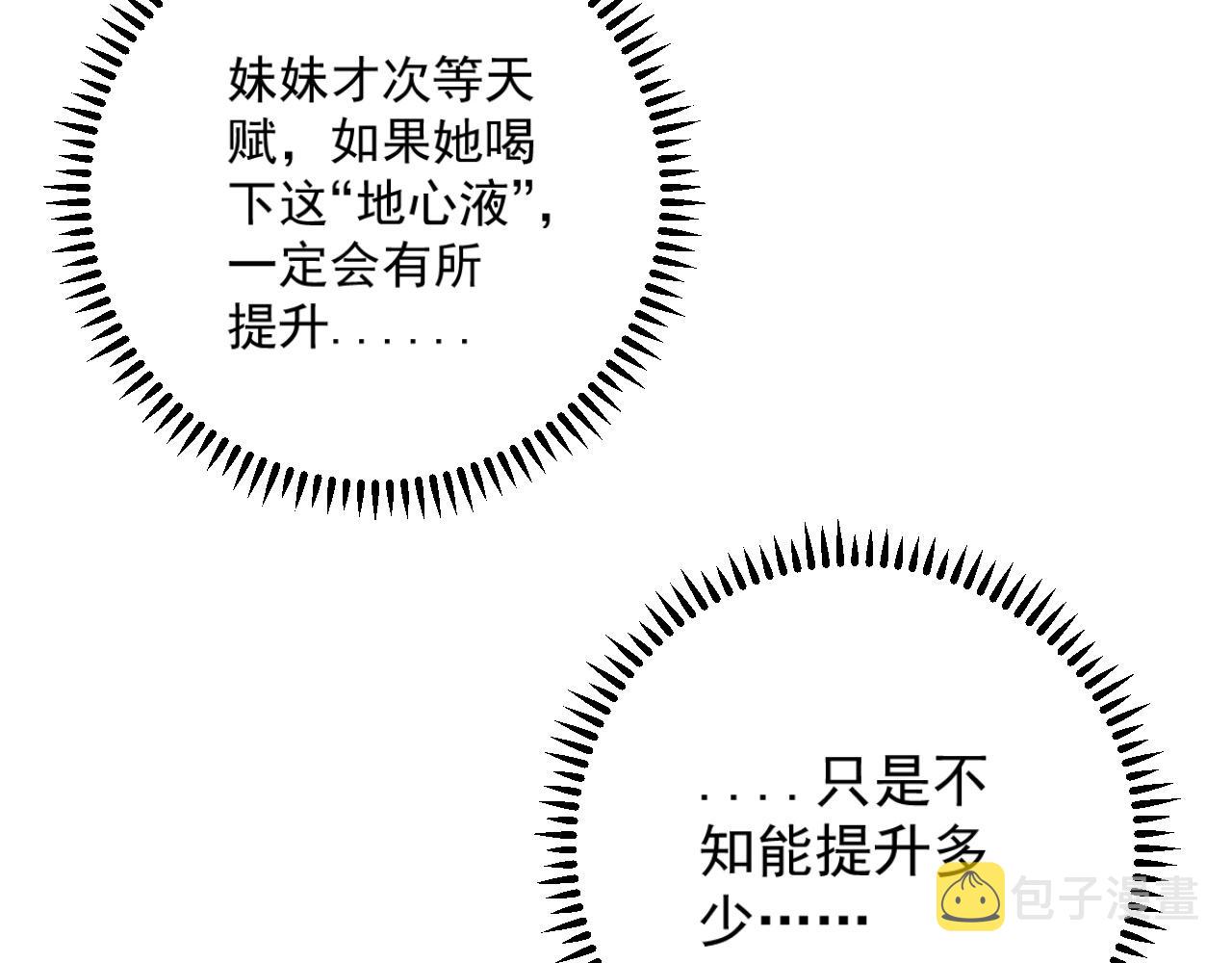 我能复制天赋漫画,第14话 妹妹提升！2图