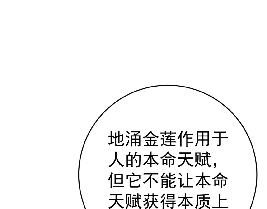 我能复制天赋txt免费下载漫画,第69话  复制天赋升级！！2图