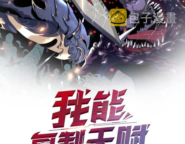 我能复制天赋漫画,第2话 天赋提升！2图