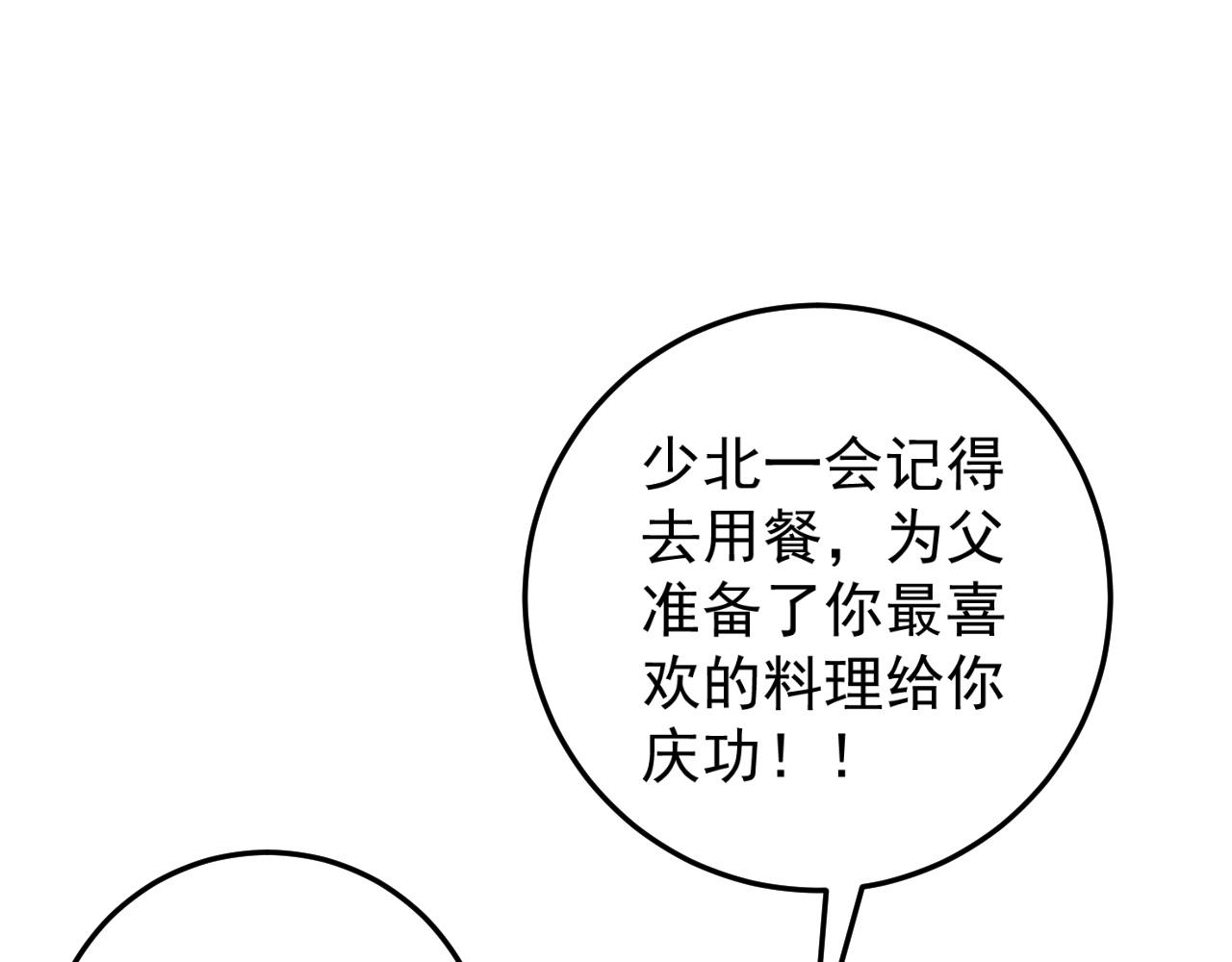 我能复制天赋txt免费下载漫画,第15话 暗影1图