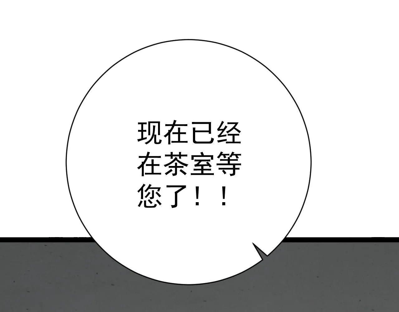 我能复制天赋漫画,第60话 见面2图