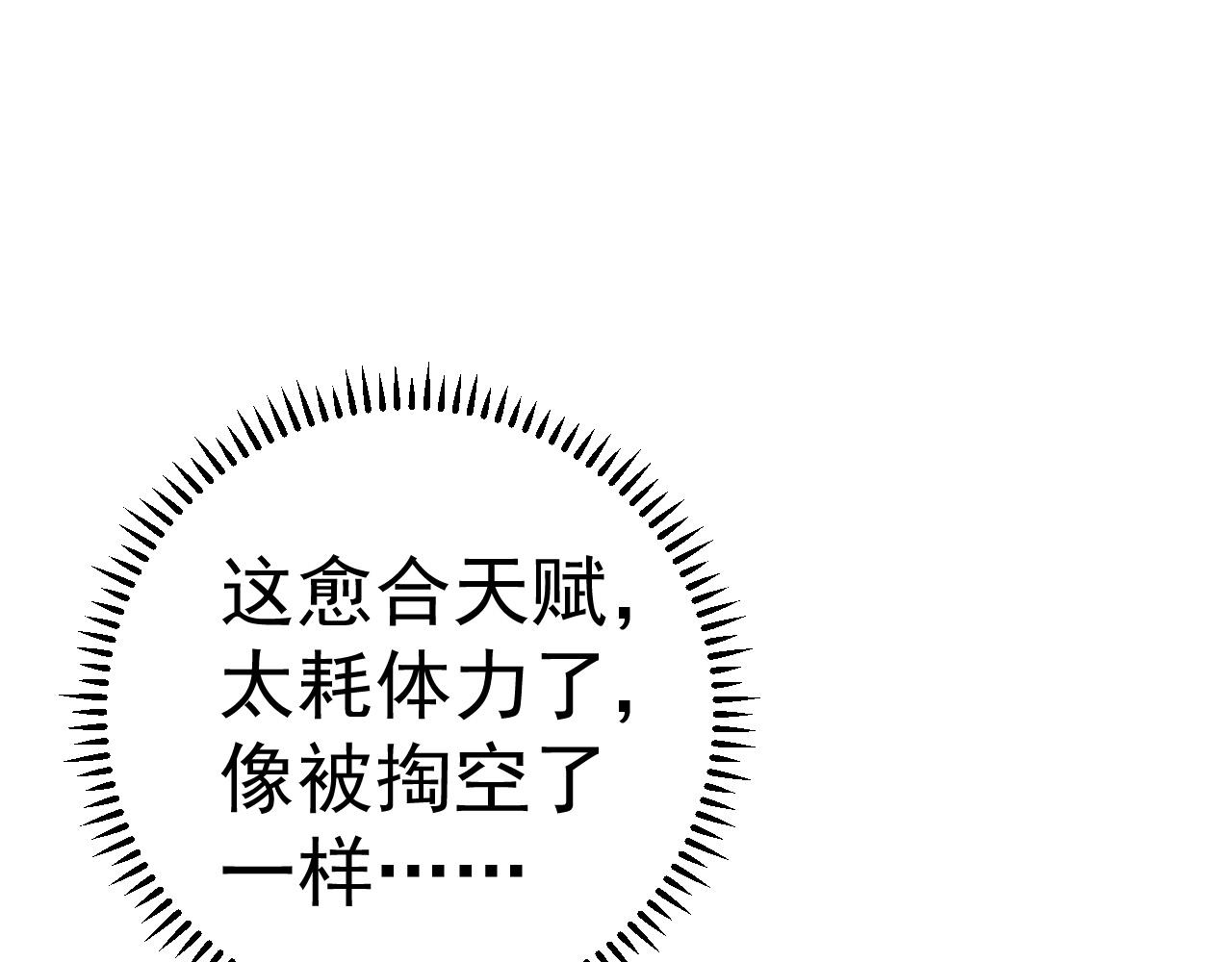 我能复制天赋漫画,第35话 混入大部队2图