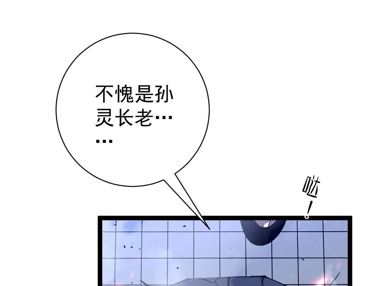 我能复制天赋txt免费下载漫画,第55话 迅雷的刀锋2图