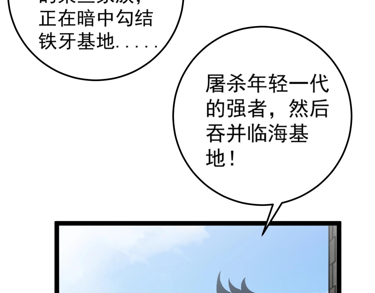 我能复制天赋漫画,第20话 铁甲牛！2图