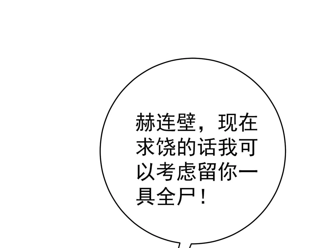 我能复制天赋漫画,第78话 黑暗深处的凶兽2图