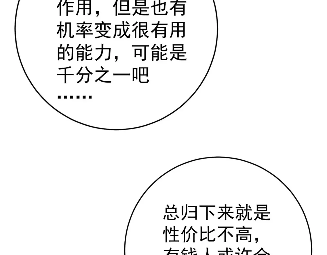 我能复制天赋漫画,第69话  复制天赋升级！！1图