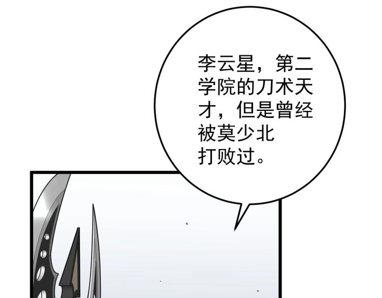 我能复制天赋完整漫画,第7话 刀法天赋！1图