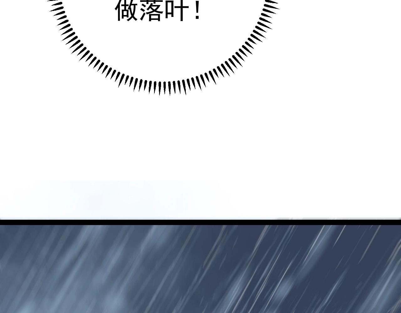 我能复制天赋漫画,第17话 风雨落叶2图