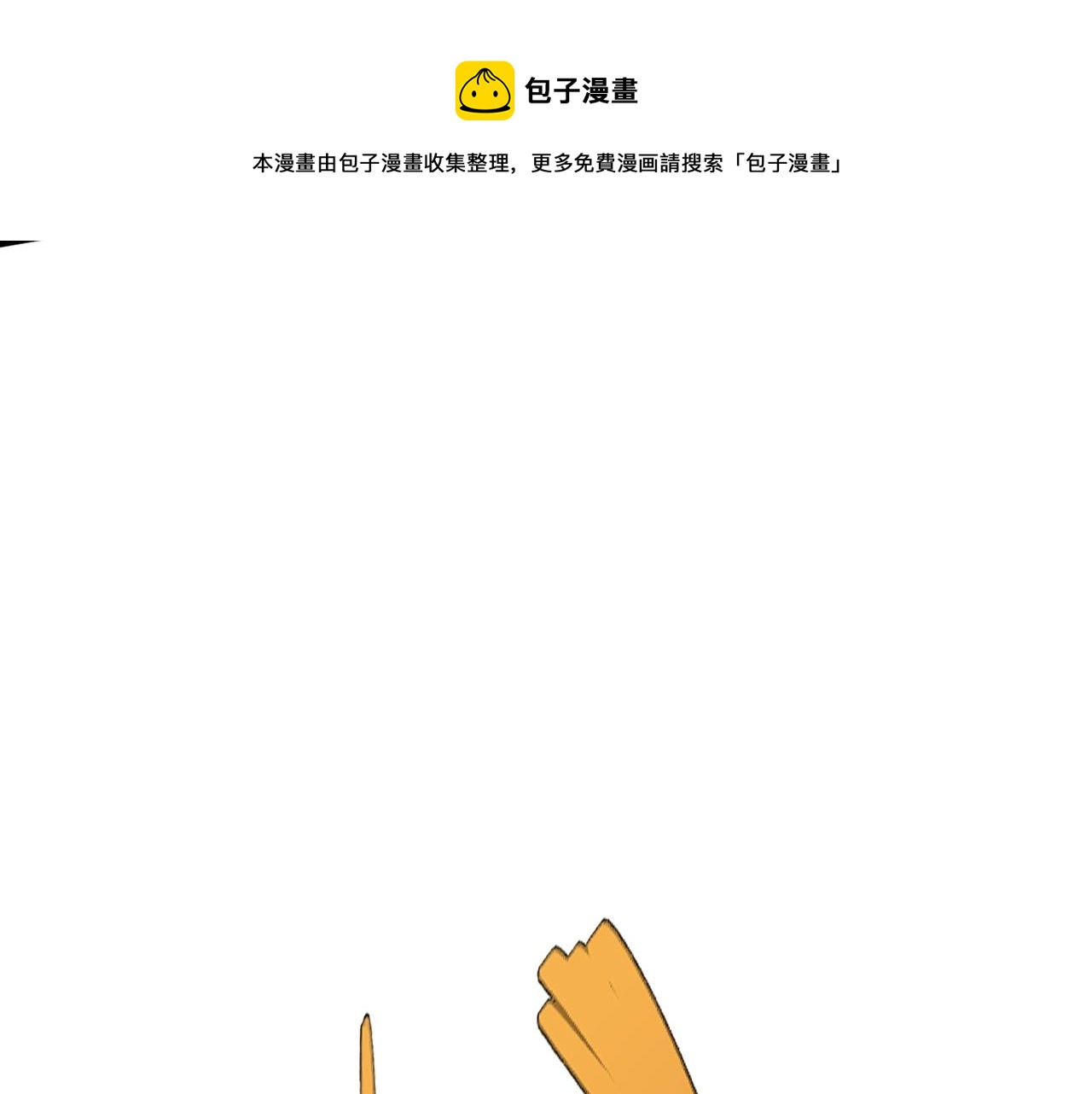 我能复制天赋漫画,第27话 救美2图