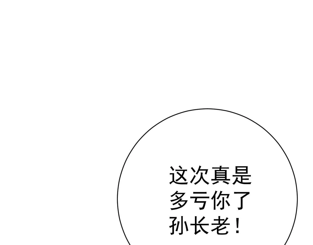 我能复制天赋txt免费下载漫画,第55话 迅雷的刀锋1图