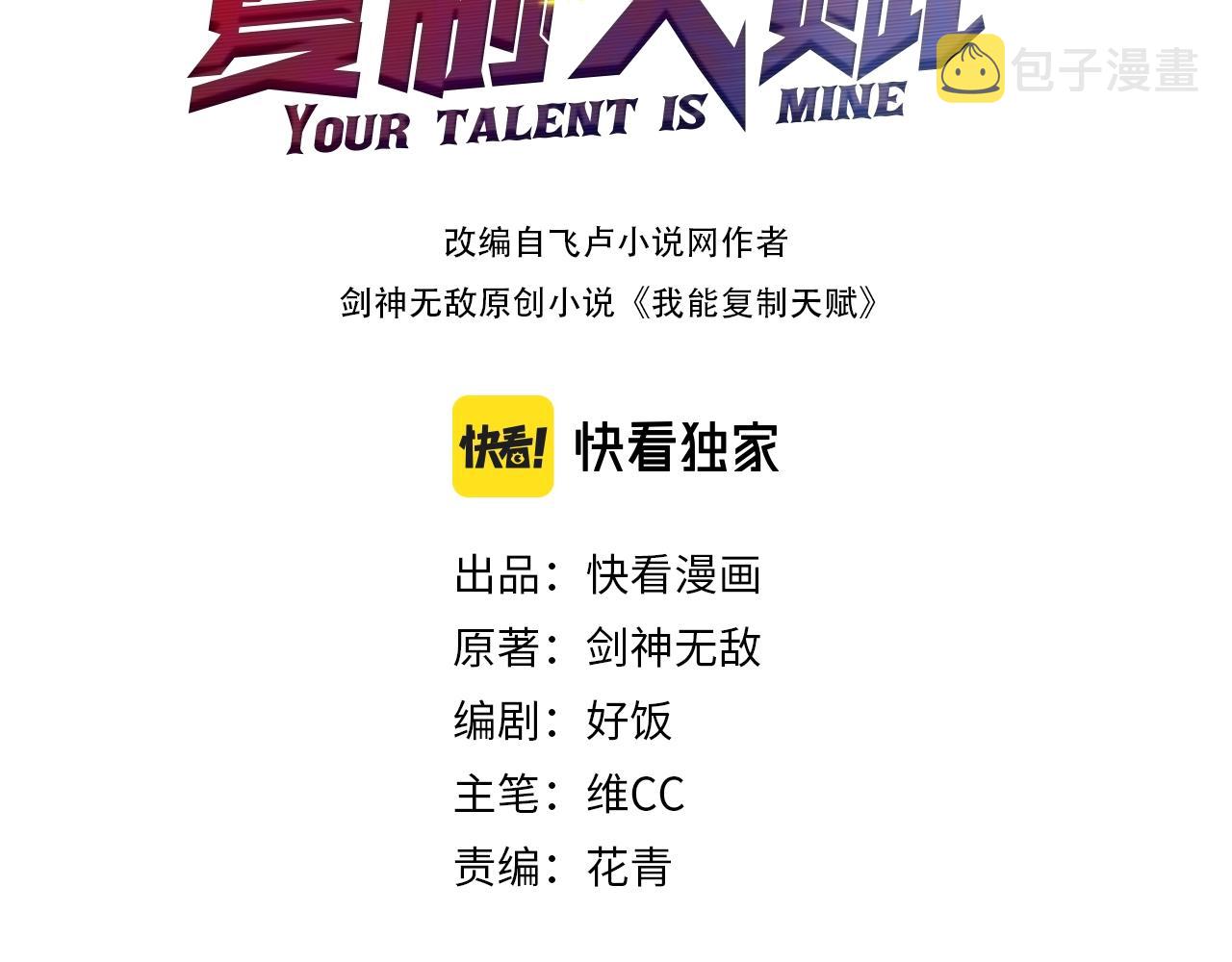 我能复制天赋漫画,第31话 曾经那个少年1图