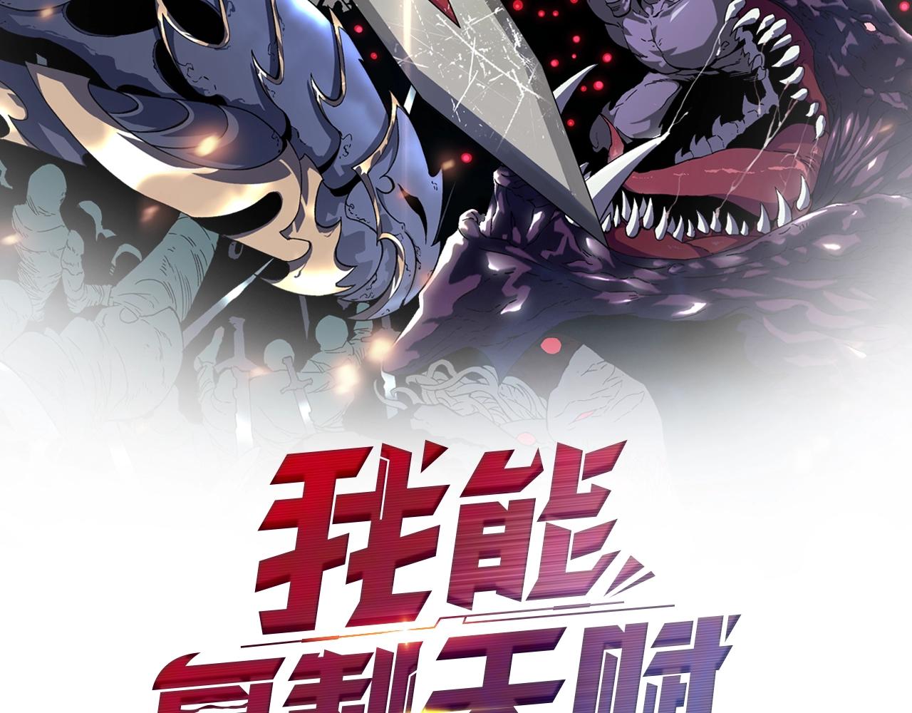 我能复制天赋漫画,第13话 地心液2图