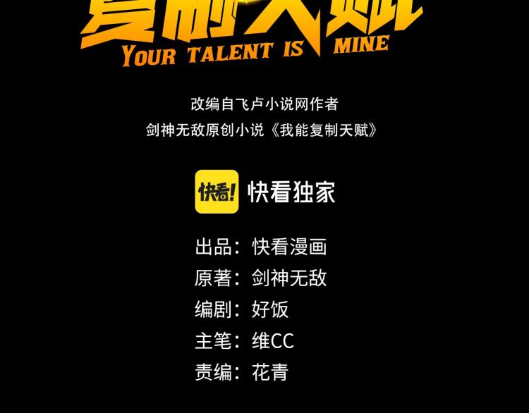 我能复制天赋漫画,第1话 我觉醒了复制天赋？1图