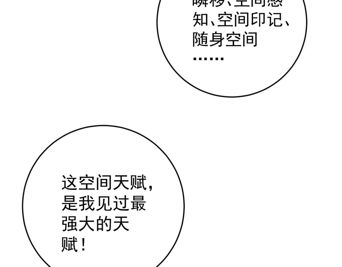 我能复制天赋完整漫画,第70话 空间天赋的能力!2图