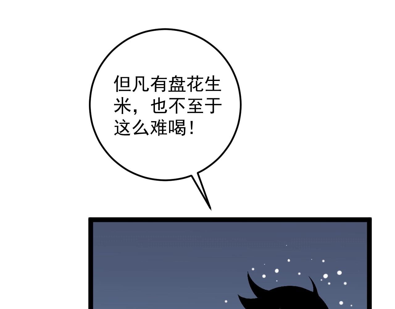 我能复制天赋漫画,第12话 试炼结束！2图