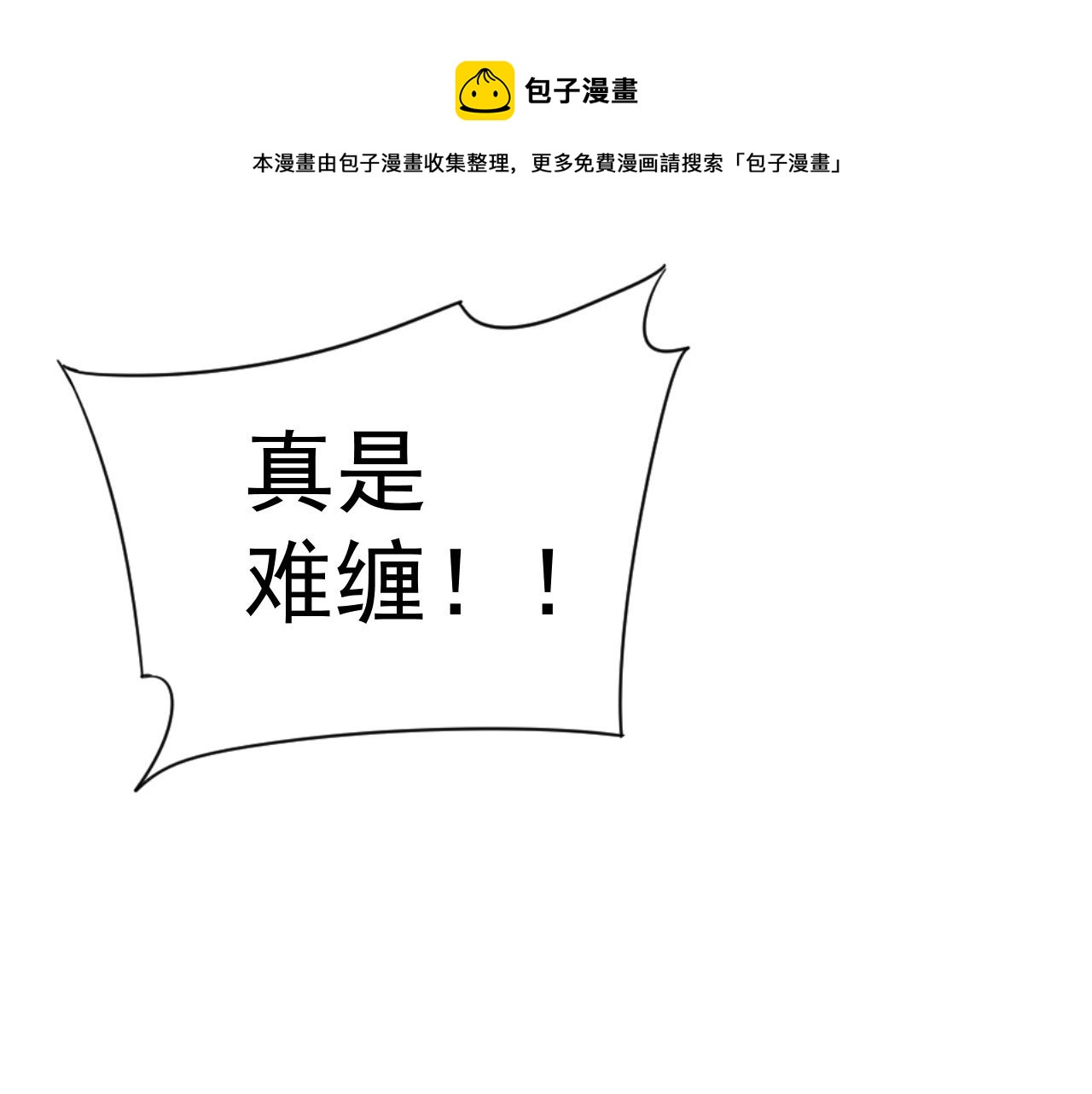 我能复制天赋漫画,第30话 凶兽清理计划!1图