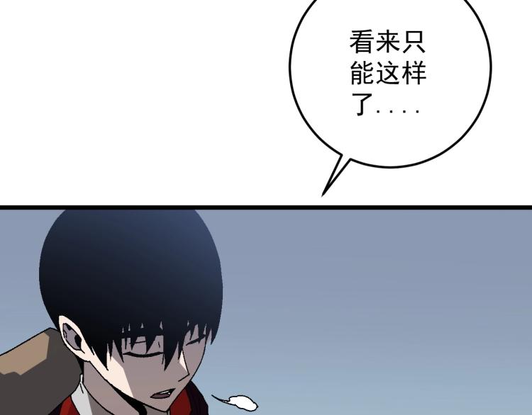 我能复制天赋漫画,第9话 伪凶兽！2图