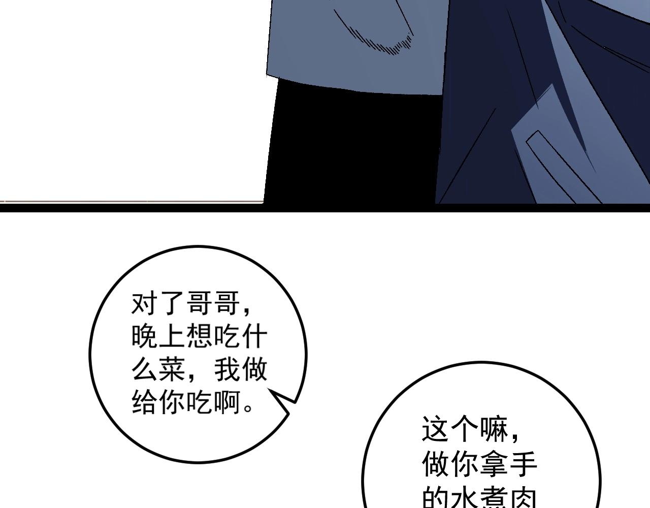 我能复制天赋漫画,第18话 莫少北！2图